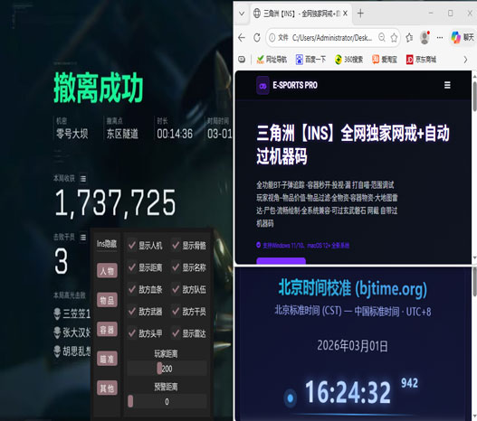 三角洲观战卡顿外挂透视自瞄效果